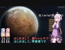 [RimWorld] ゆかあかあおで rimworld 0話