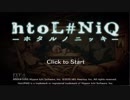 双角幼女を誘導するゲーム htoL#NiQ-ホタルノニッキ-　実況動画パート１