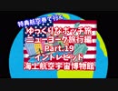 【ゆっくり】ゆっくりなボッチ旅 ニューヨーク旅行編 Part.19【ボッチ】