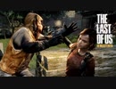 【実況】荒廃した世界で子守する Part22【TLoU】