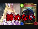 彼女は諦めないことの大切さを教えてくれた【シャドバ】