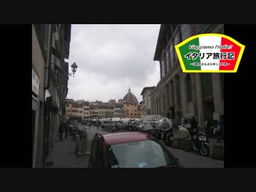 【ゆっくり】イタリア旅行記 part32 さらばフィレンツェ