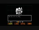 【実況】平和なUNDERTALE part4