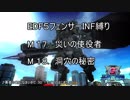 【地球防衛軍5】フェンサーINF縛り攻略戦記　part15 【字幕プレイ動画】