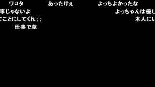 よっちゃん『でます』2枠目【2018/01/20昼】