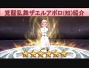 BLEACH ブレソル実況　part914(キャラクター紹介:乱舞ザエルアポロ(知))