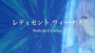 【デレマス】高峯のあ 『レティセント　ヴィーナス』【イメージソング】