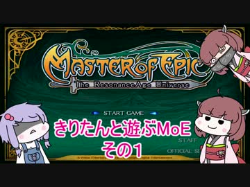 【MasterofEpic】きりたんと遊ぶMoE【VOICEROID実況】