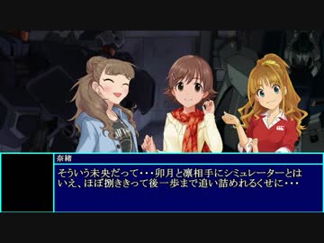 【ＡＣＥ３×デレマス】Another Cinderella's Episode　第１９話