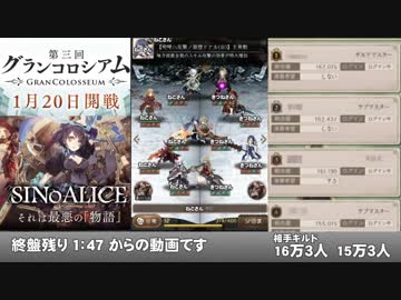 【シノアリス】第三回グラコロ一回戦【グランコロシアム】