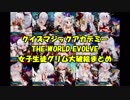 QMAWE グリム大破絵まとめ(女子生徒編)