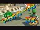 【実況】始めていくぜ！マリオカート8DX part135