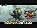 【MHXX 実況Part22】絶滅危惧種に高画質 【MHXXNS】