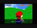Super Mario 74　Course 9   『FLOWERY GARDENS』（後半）