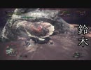 【モンハンワールドβ】狩られる側になりそうな俺たちが行く　#2(まさお)