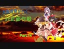 【艦これ】欠陥提督が行く　31正面作戦Part14【ゆっくり実況】