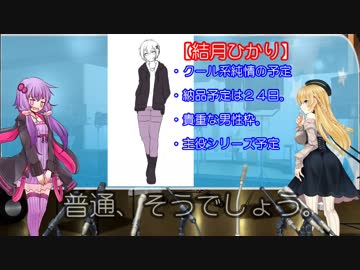 結月ゆかりの汚いラジオA/ゆかり立絵&amp;双子弟ラフ&amp;終末の話他