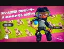 今回は一人旅！　スプラトゥーン２　タコツボキャニオン　Part３