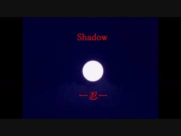 【オリジナル曲】 INFERNO - "Shadow-忍-"【ギターインスト】