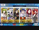 【ＦＧＯ】クリティカル絶許パで征く贋作　～ときめきオルタ倶楽部編～