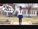 金曜日のおはよう 踊ってみた【 瑠音羽 】
