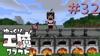 ゆっくり工魔クラフトS5 Part32【minecraft1.10.2】0148