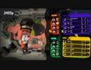 【S+】それいけ！傘エリア その8【splatoon2】