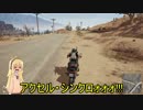 【VOICEROID実況】思い付きで始める　弦巻マキのPUBG　part２