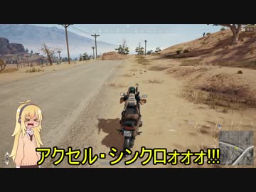 【VOICEROID実況】思い付きで始める　弦巻マキのPUBG　part２