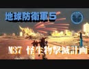 【地球防衛軍5】飛行ダンサーが世界を救うpart37.0【ゲーム実況】