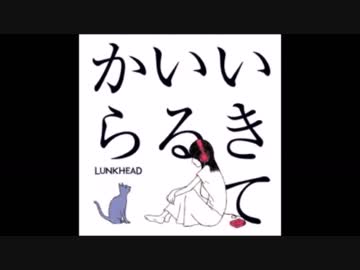 LUNKHEADサビメドレーPart3
