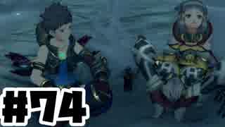 【日刊実況】仕事を辞めた男のゼノブレイド２ part74