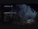 いまさらだけどPortal2①
