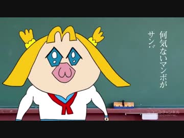 対ポプテピピック戦