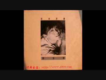 少年隊『雨のスタジアム』広東語版…鄭浩南「放不低」