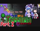 【Terraria】ウナきりテラリアexpert　Part.2【音街ウナ・東北きりたん】