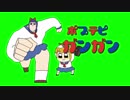ポプテピガンガン