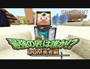 【日刊Minecraft】最強の匠は誰か!?DQM勇者編 限界突破第1章【4人実況】