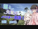 【MHW】猫と先輩のハンター生活　ベータ版　part1!