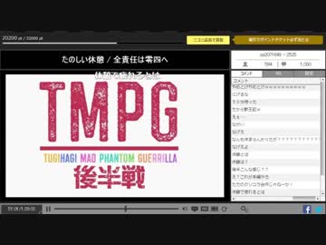 【TS録画】TUGIHAGI MAD Phantom Guerrilla  後半戦