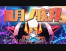 [戦/姫絶/唱/シン/フォ/ギア/A/X/Z] 風月/ノ疾/双