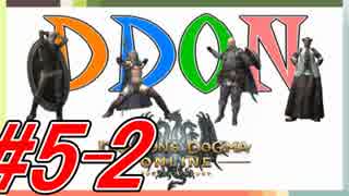#5-2 [4人実況][DDON] 4人でわいわいDDON ～白竜神殿レーゼにようこそ！～
