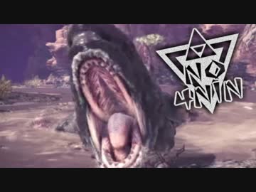 【MHW_β】あの4人で ひと狩り行こうぜ!!!【4人実況】#4(最終回)