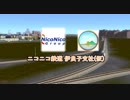 ニコニコ鉄道伊良子支社 予告