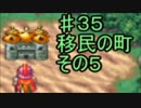 【35】死んだら実況終了!!!!ドラゴンクエスト４　導かれし者たち