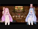 【YsⅡ】琴葉姉妹と「イース」の謎に挑もう part5