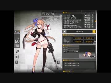 【少女前線】FAL (CV:佳村はるか)【図鑑No.106】