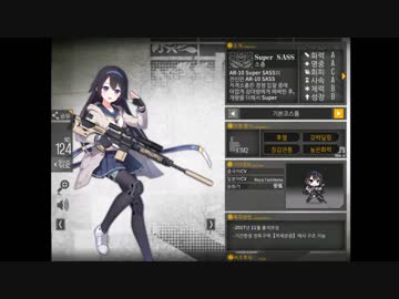【少女前線】Super SASS (CV:立花理香)【図鑑No.124】
