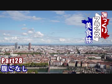 みっくりフランス美食旅Part28～腹ごなし～