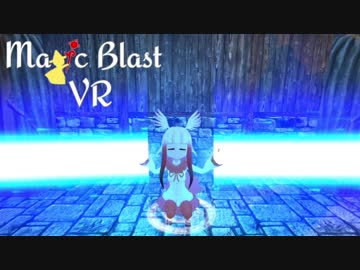 【自作ゲーム】Magic Blast VR(魔法をぶっぱなすVR) 制作中 Part10